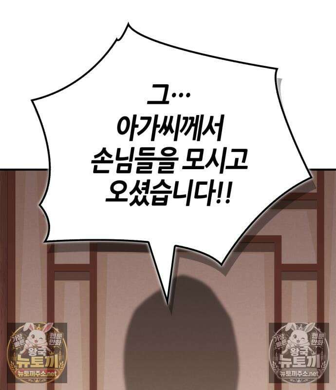 천재 무림 트레이너 110화 29