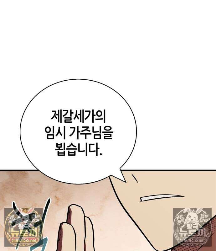 천재 무림 트레이너 110화 36