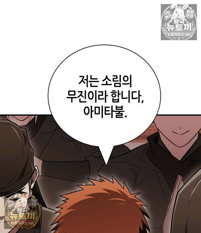 천재 무림 트레이너 110화 38