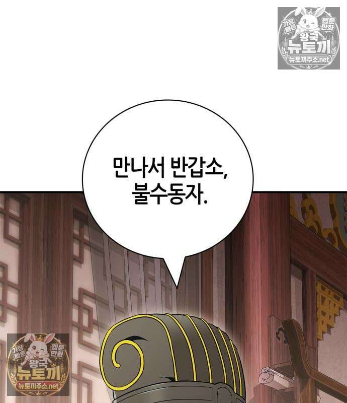천재 무림 트레이너 110화 41