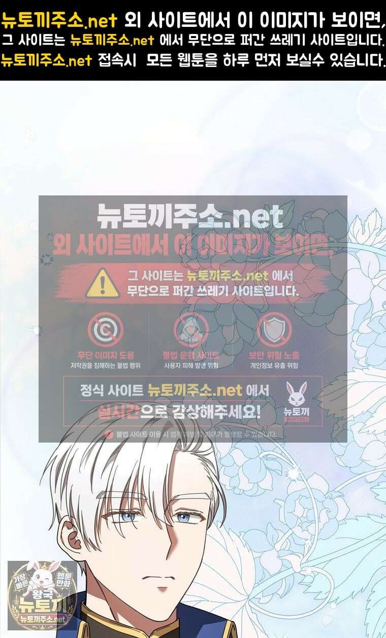 빙의한 악녀가 깽판 침 45화 1
