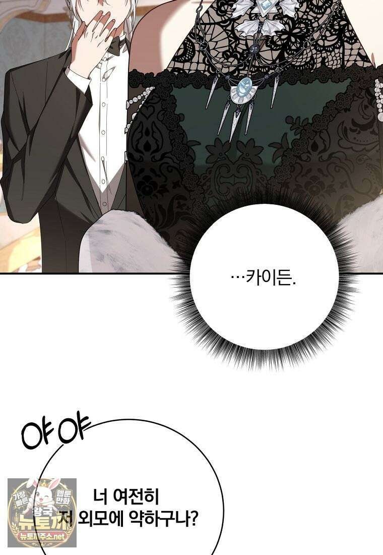 빙의한 악녀가 깽판 침 45화 3