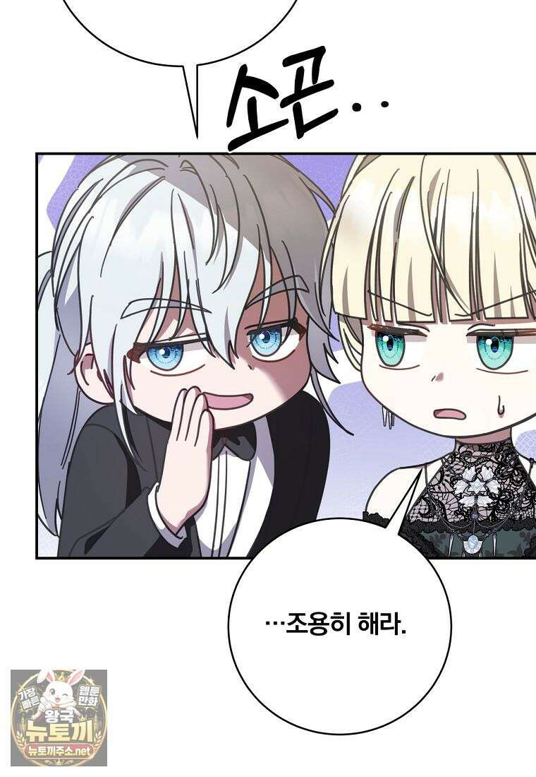 빙의한 악녀가 깽판 침 45화 4