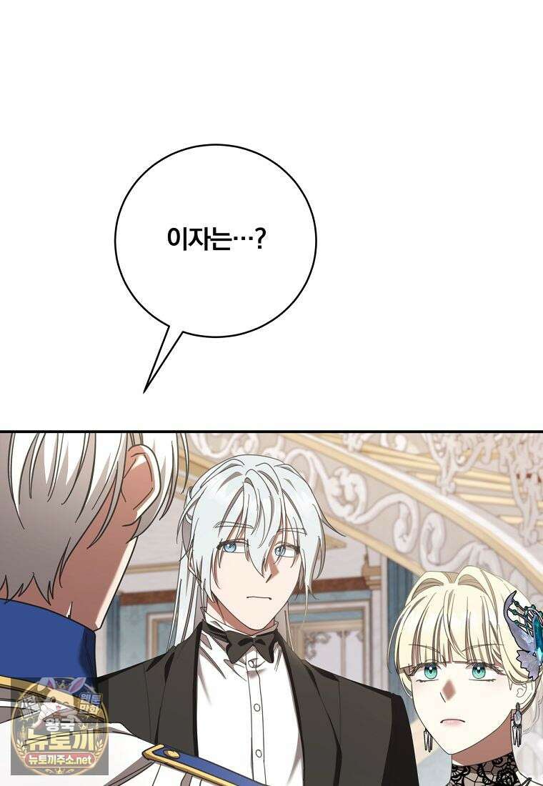 빙의한 악녀가 깽판 침 45화 7