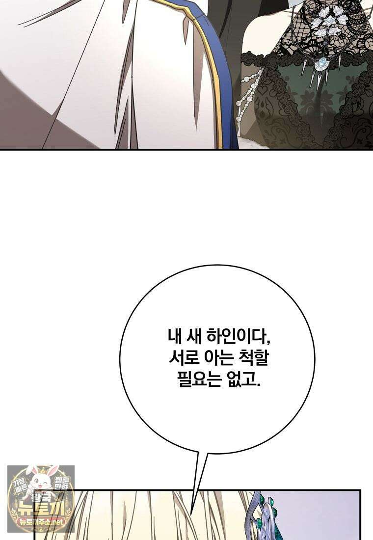 빙의한 악녀가 깽판 침 45화 8