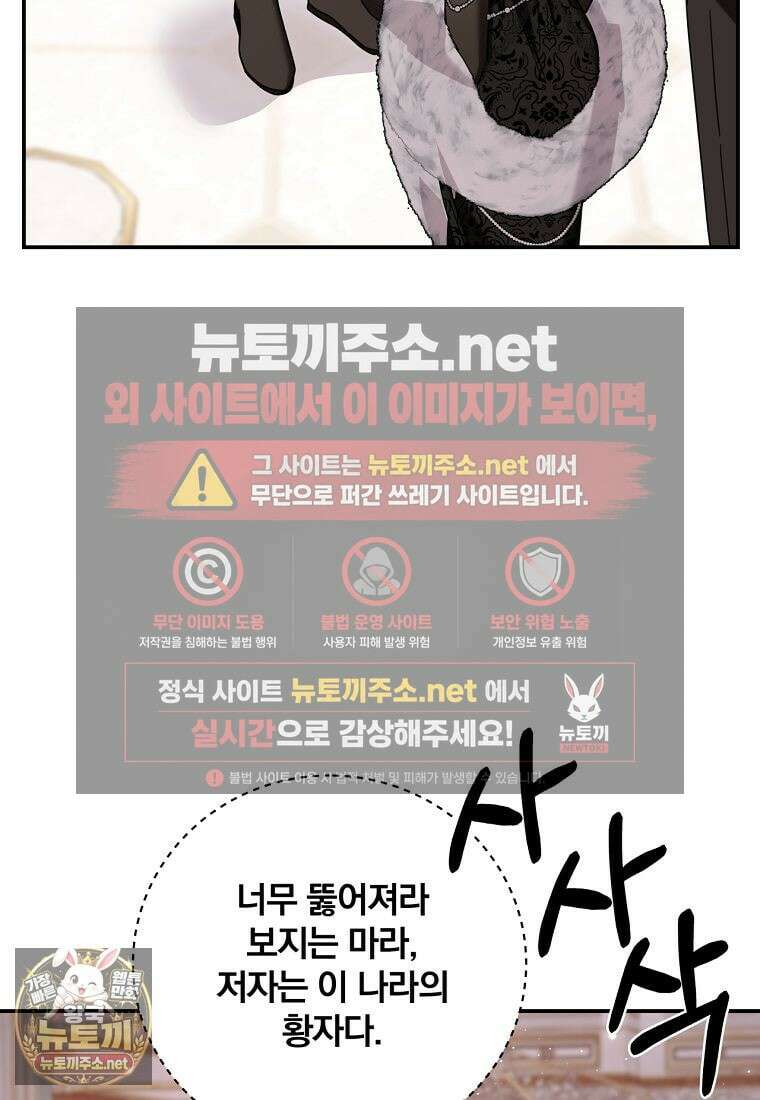 빙의한 악녀가 깽판 침 45화 11