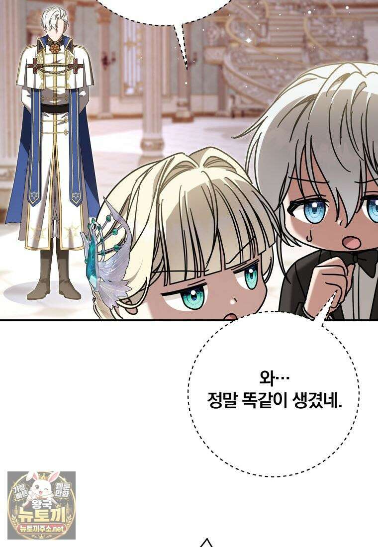 빙의한 악녀가 깽판 침 45화 12