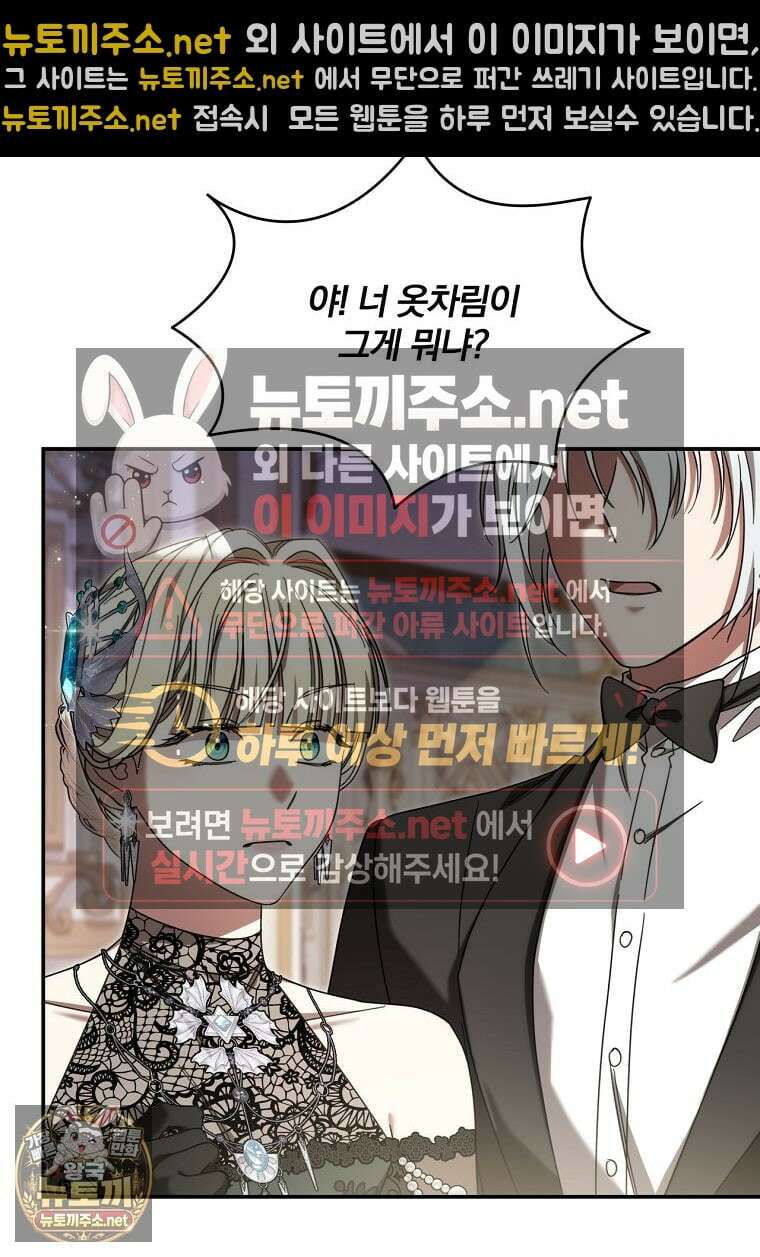 빙의한 악녀가 깽판 침 45화 13