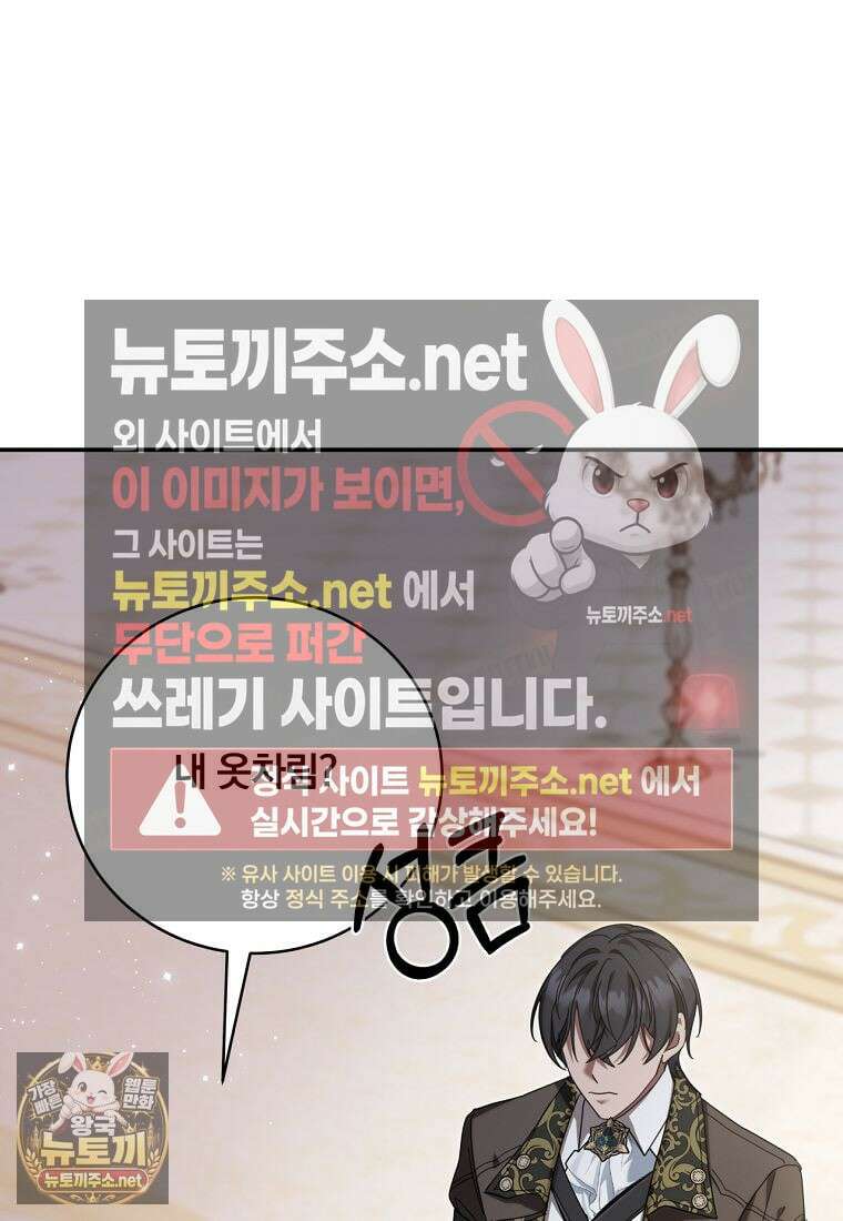 빙의한 악녀가 깽판 침 45화 14