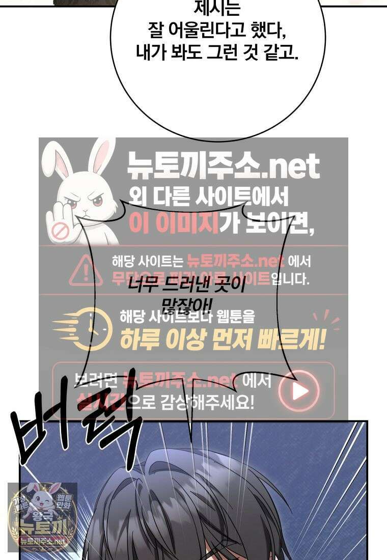 빙의한 악녀가 깽판 침 45화 16
