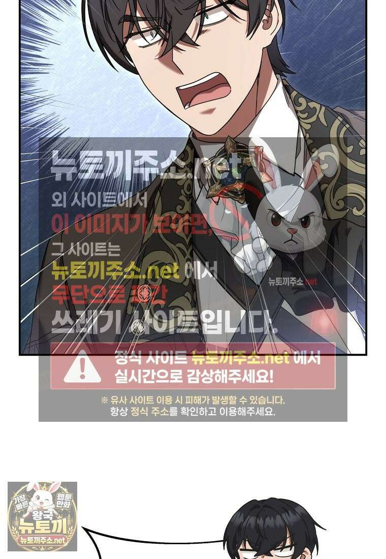 빙의한 악녀가 깽판 침 45화 17