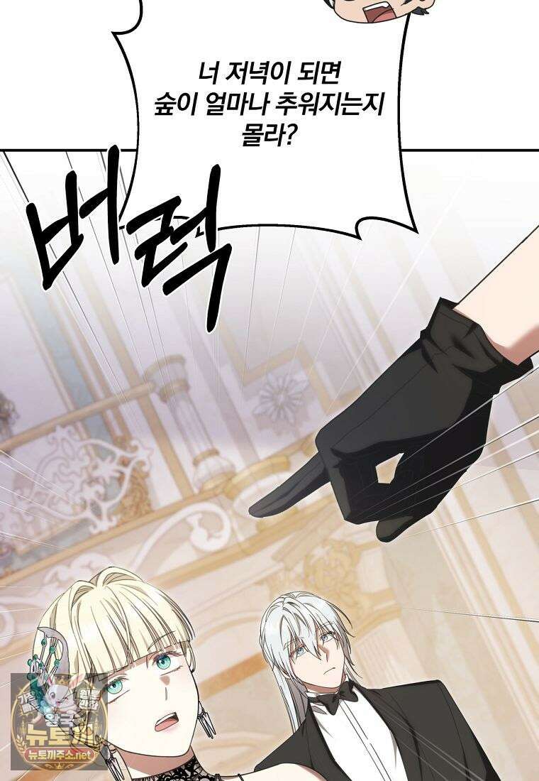 빙의한 악녀가 깽판 침 45화 18