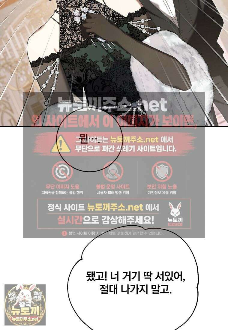 빙의한 악녀가 깽판 침 45화 19