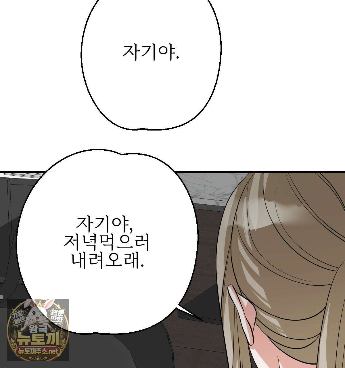 기승전,결혼 47화 15