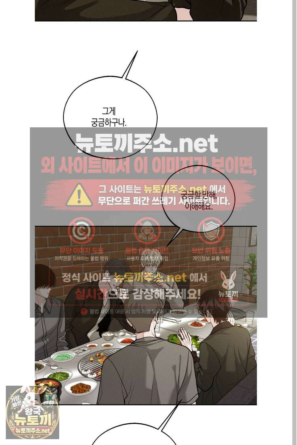 월요일의 구원자 83화 2