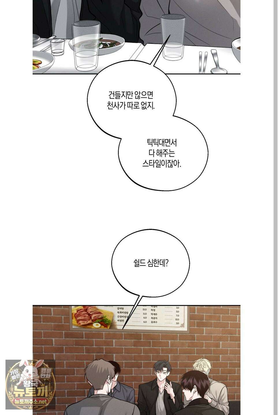 월요일의 구원자 83화 4