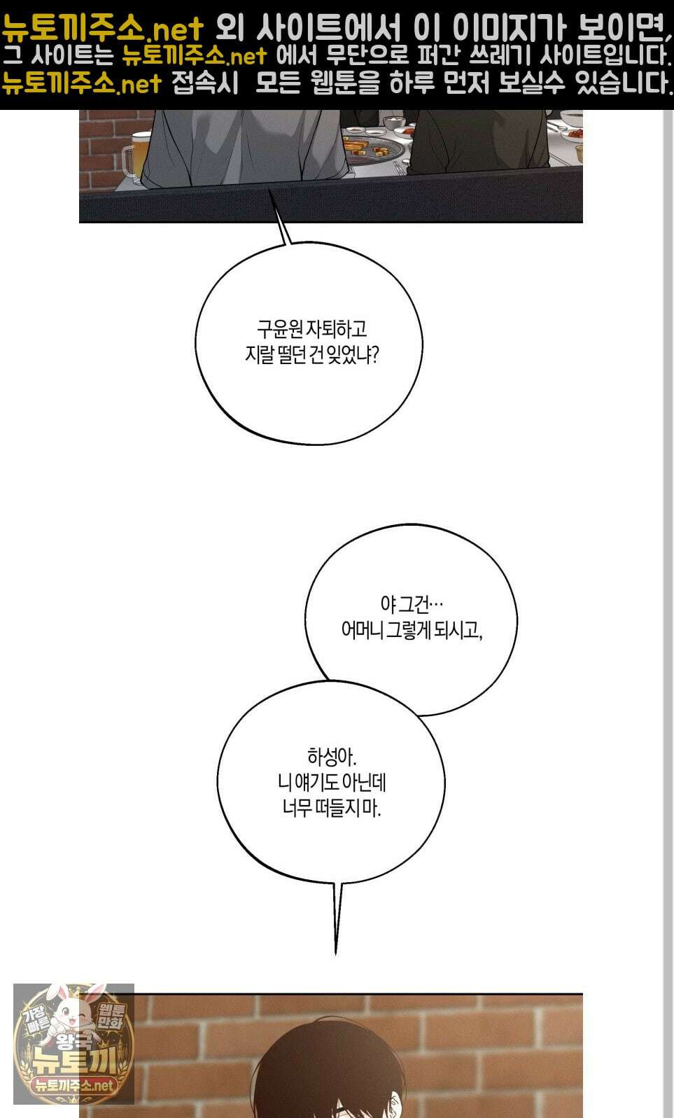 월요일의 구원자 83화 5