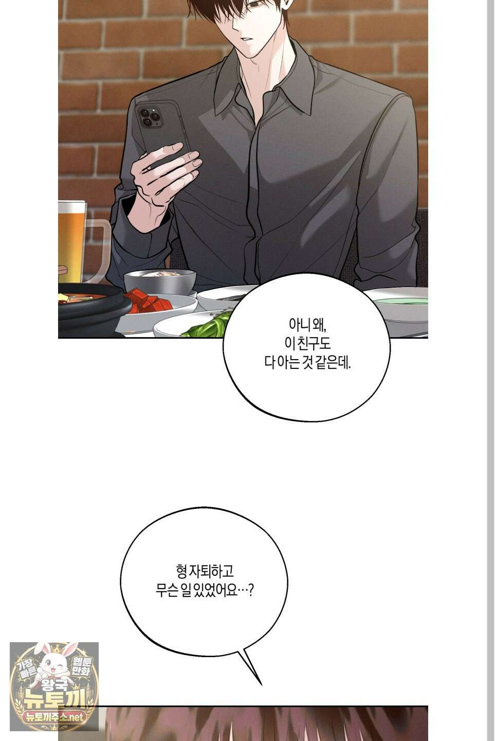 월요일의 구원자 83화 6