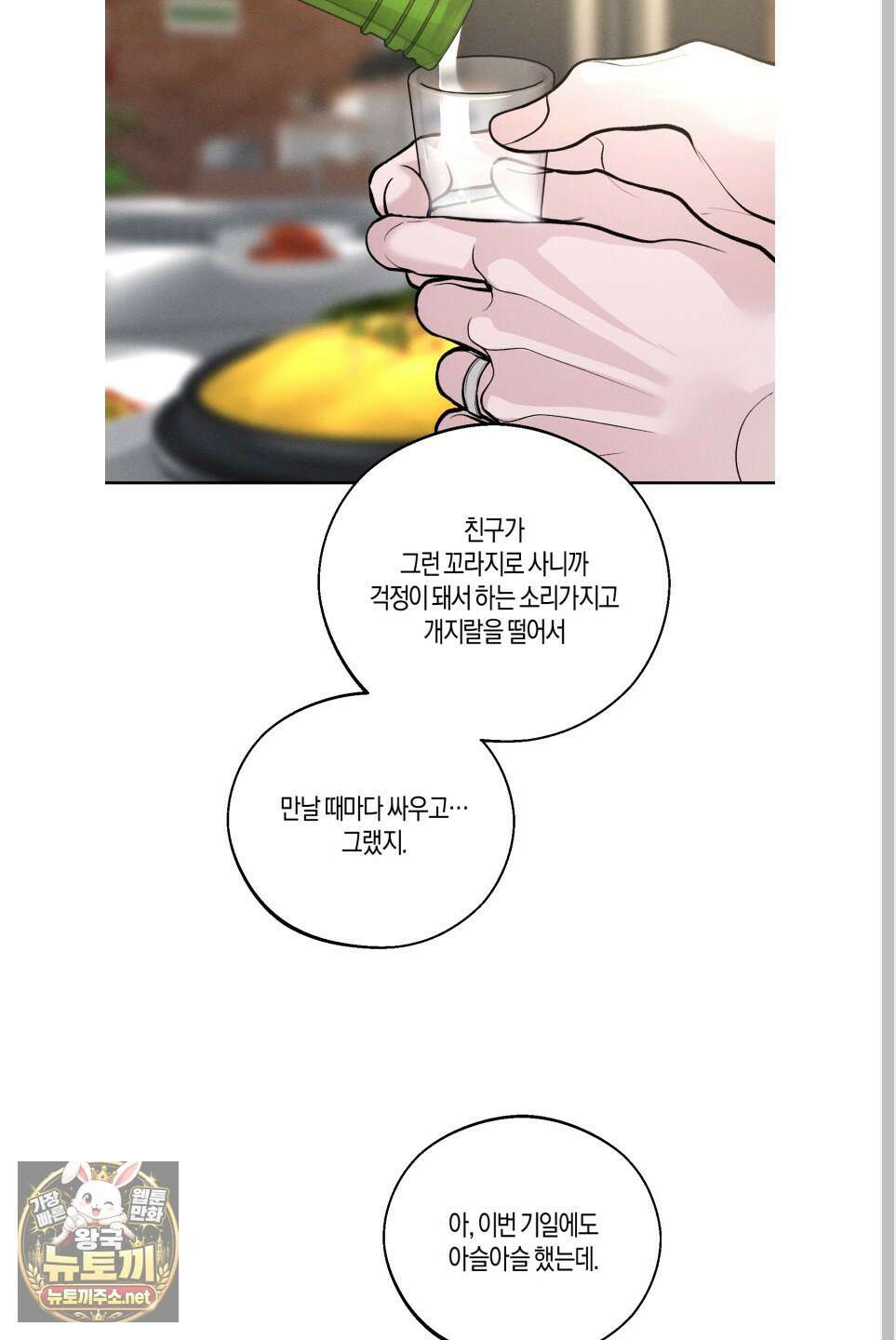 월요일의 구원자 83화 8