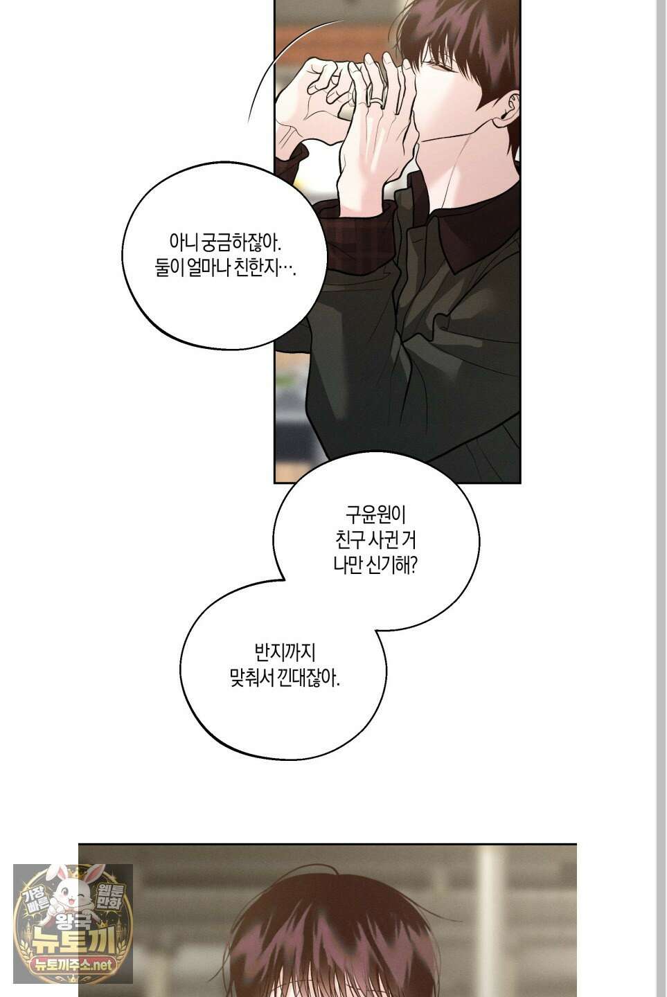 월요일의 구원자 83화 10