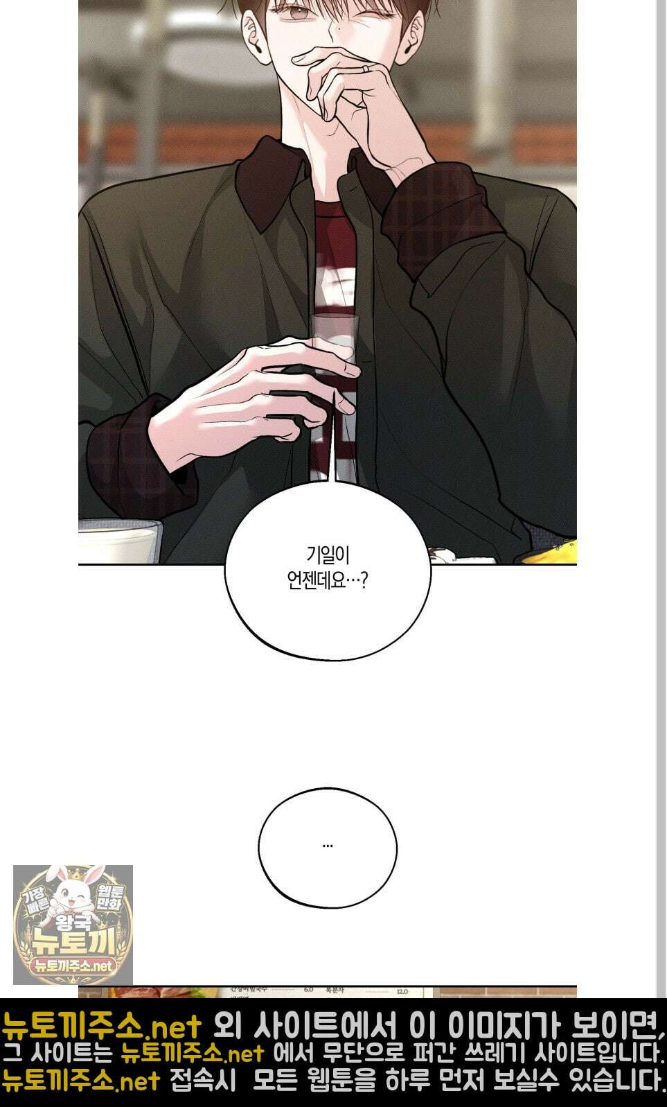 월요일의 구원자 83화 11