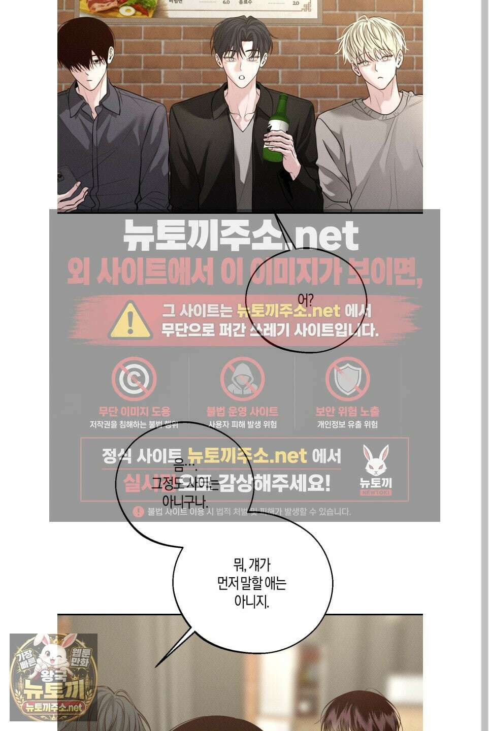 월요일의 구원자 83화 12