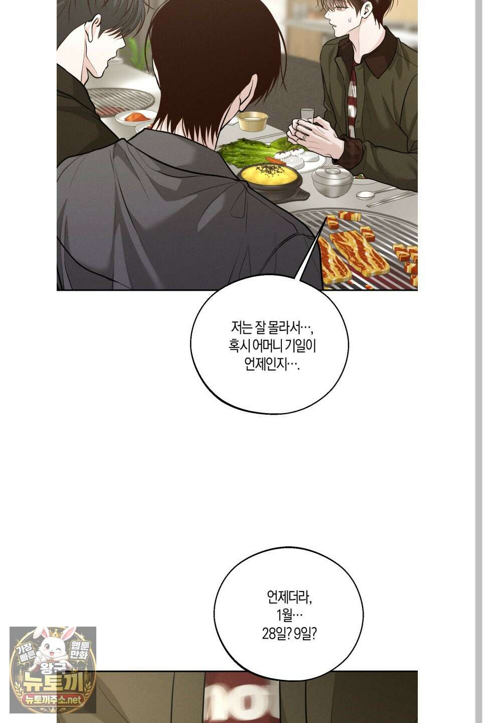 월요일의 구원자 83화 13