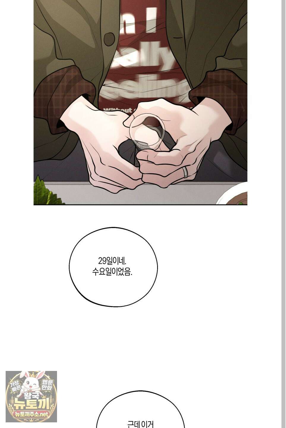 월요일의 구원자 83화 14