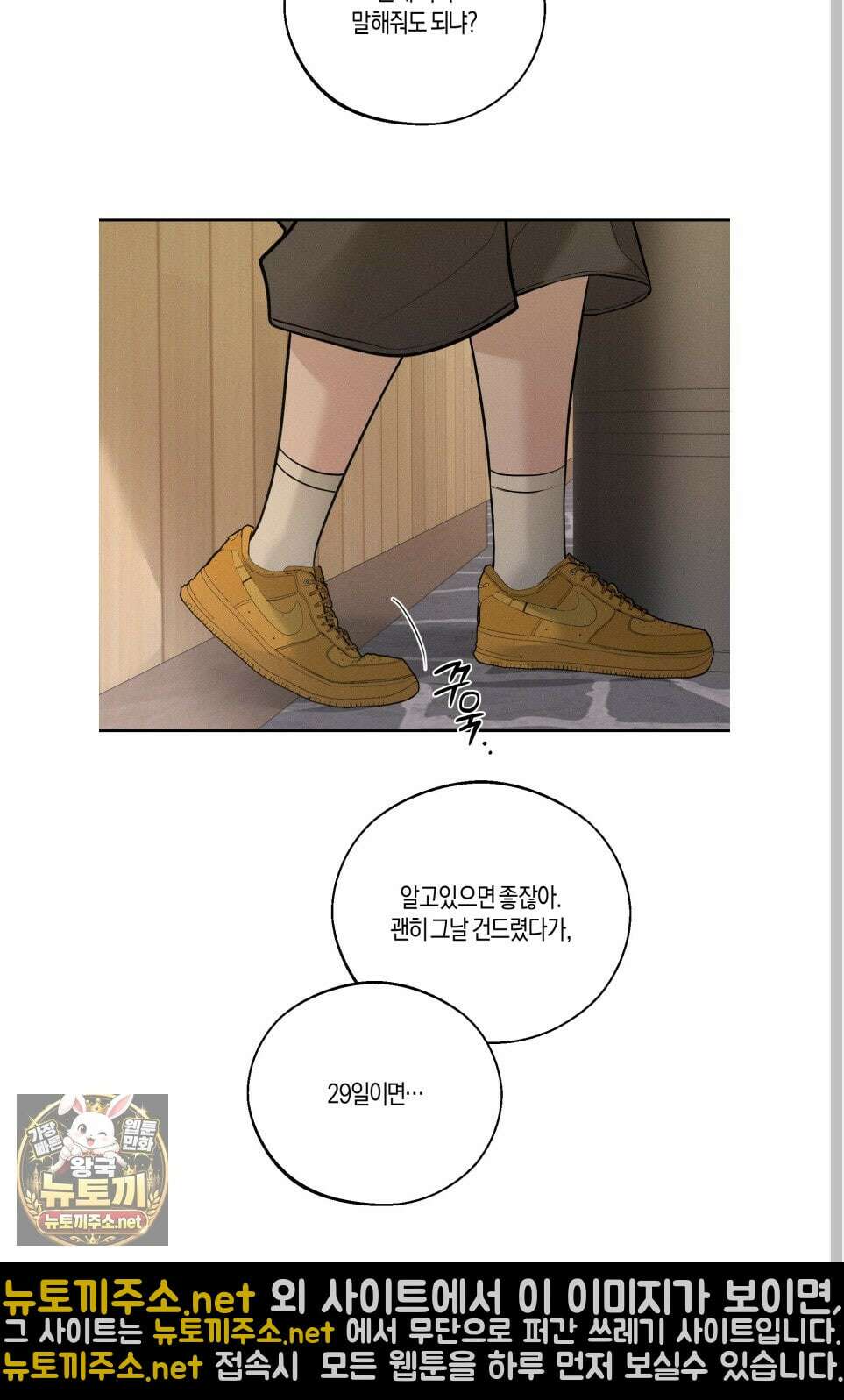 월요일의 구원자 83화 15