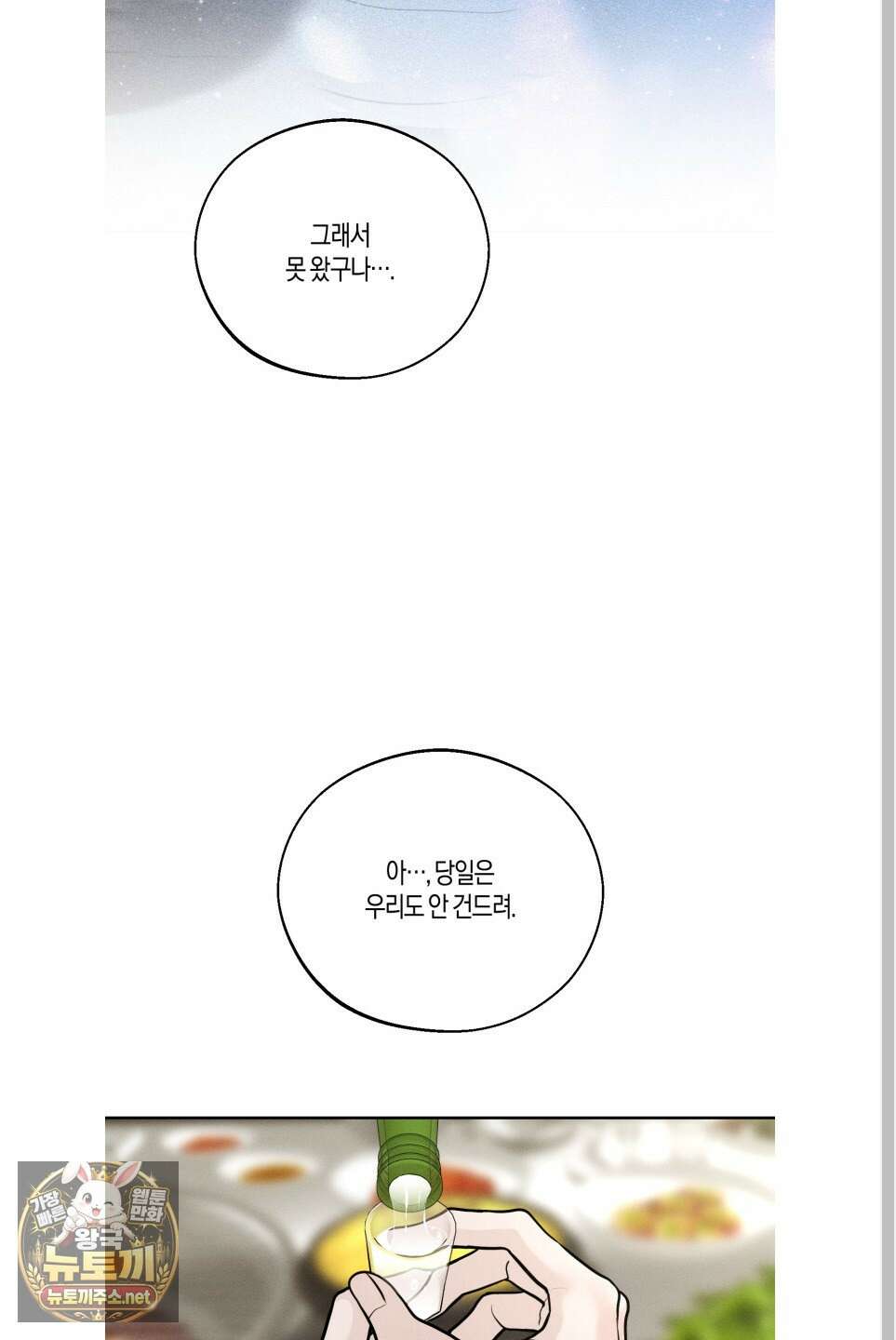 월요일의 구원자 83화 17