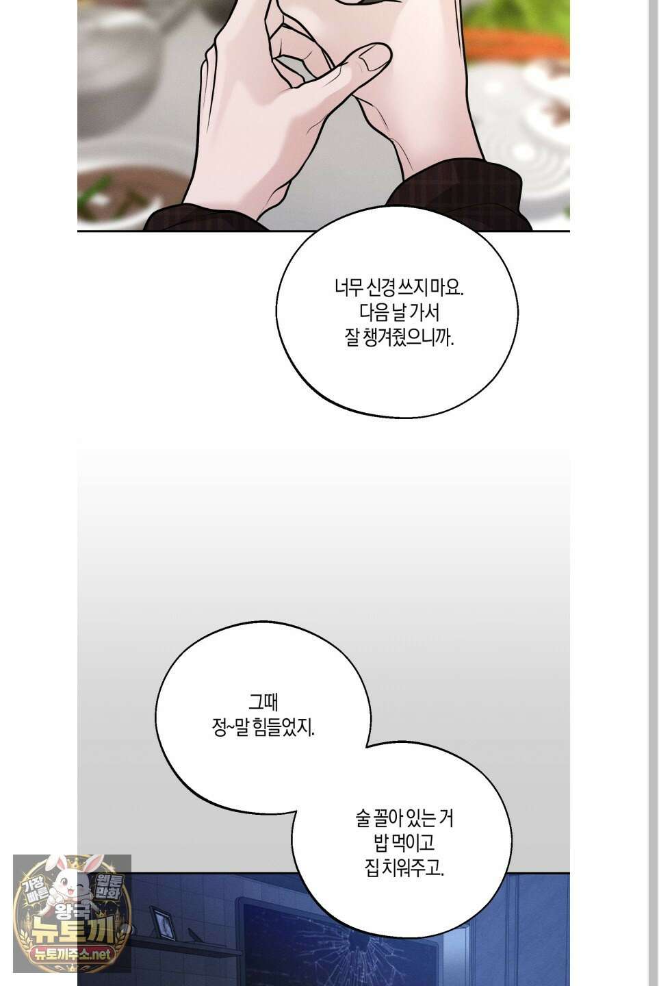 월요일의 구원자 83화 18