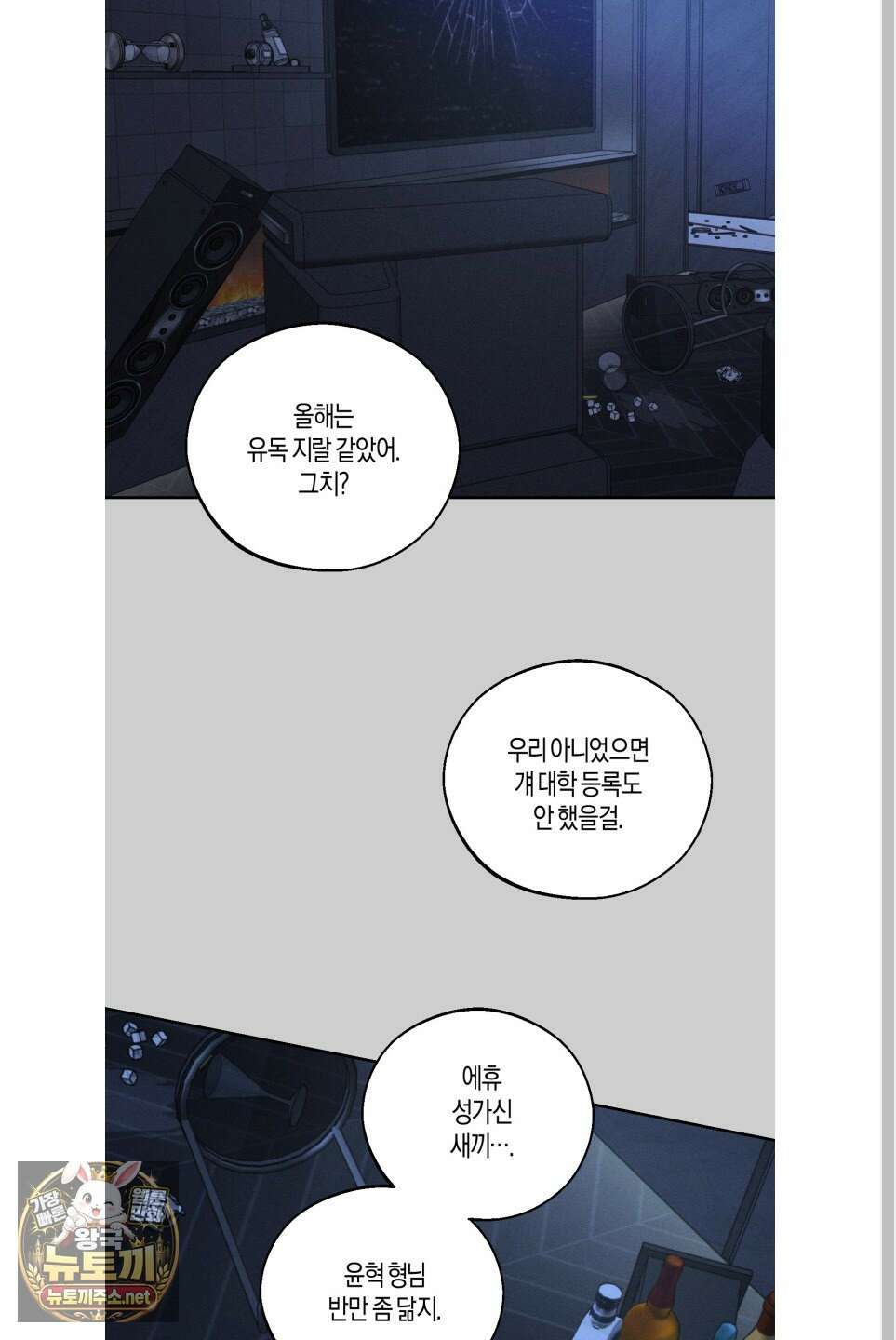 월요일의 구원자 83화 19