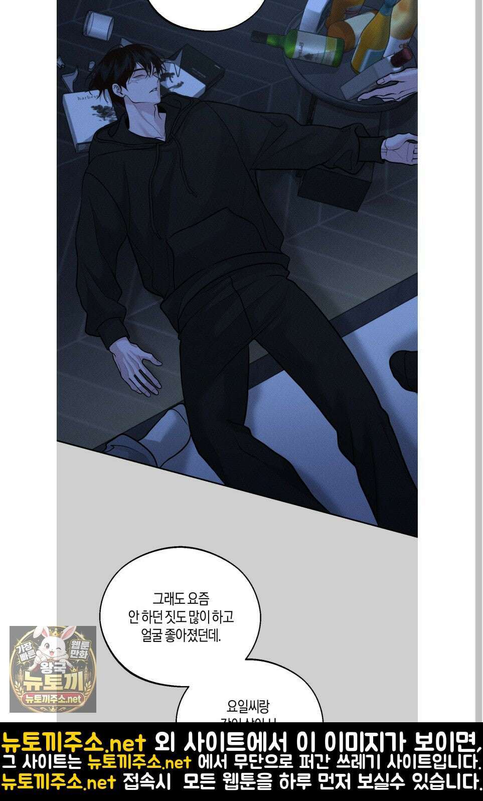 월요일의 구원자 83화 20