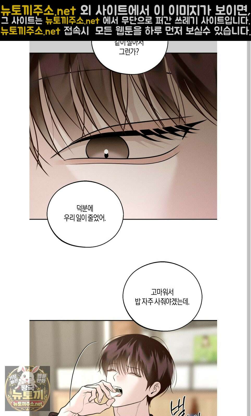 월요일의 구원자 83화 21