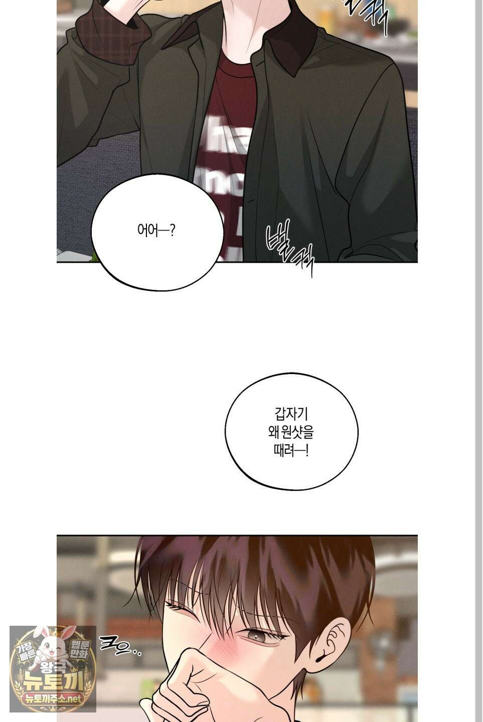 월요일의 구원자 83화 22