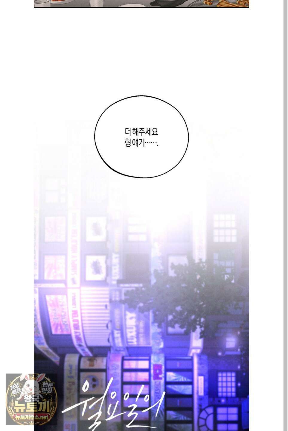 월요일의 구원자 83화 24