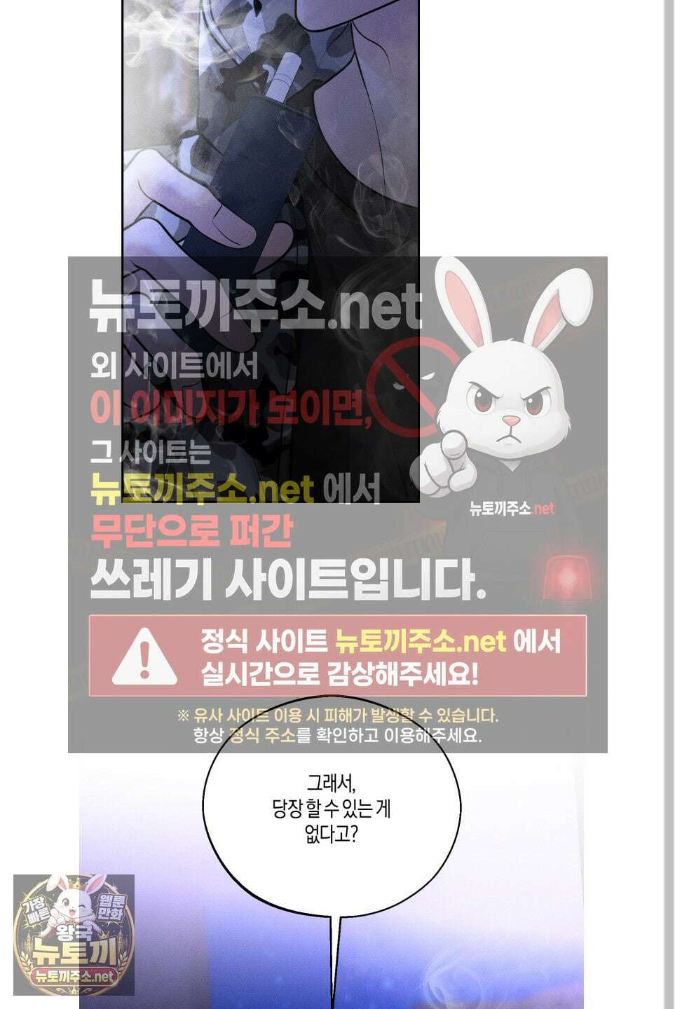 월요일의 구원자 83화 27
