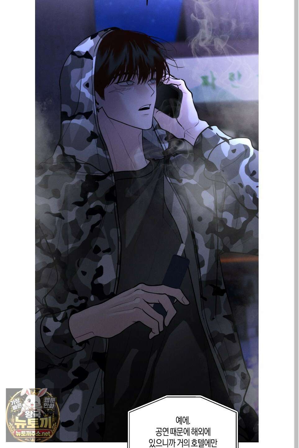 월요일의 구원자 83화 28