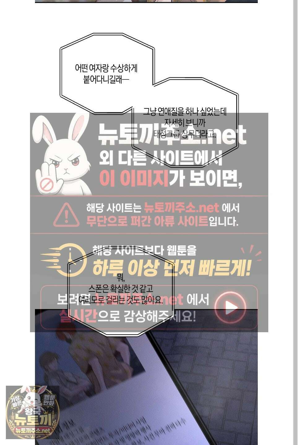 월요일의 구원자 83화 30