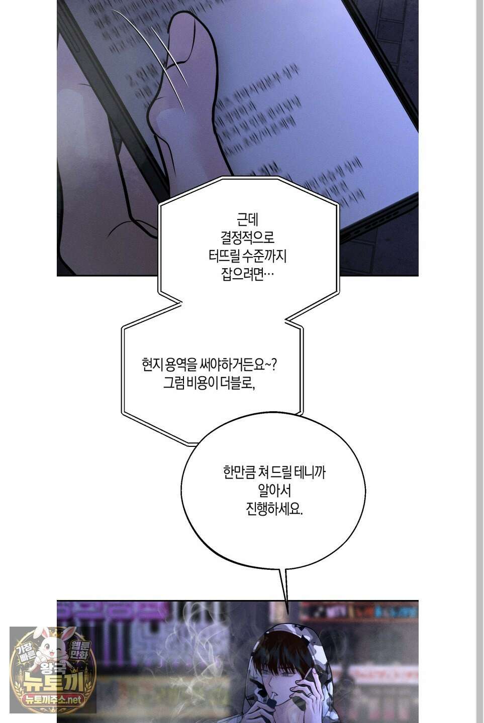 월요일의 구원자 83화 31