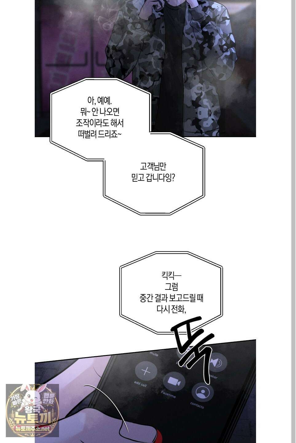 월요일의 구원자 83화 32