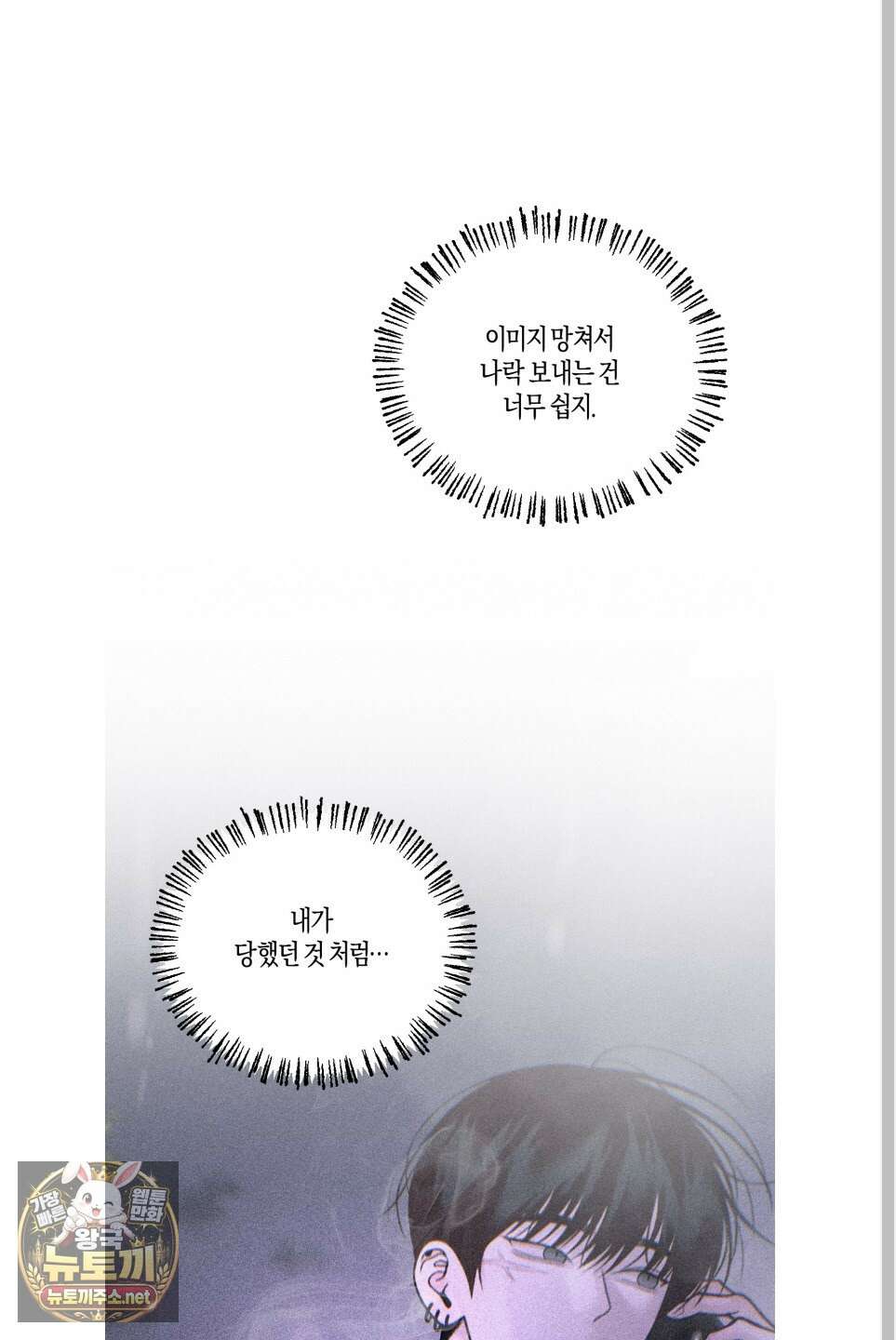 월요일의 구원자 83화 34