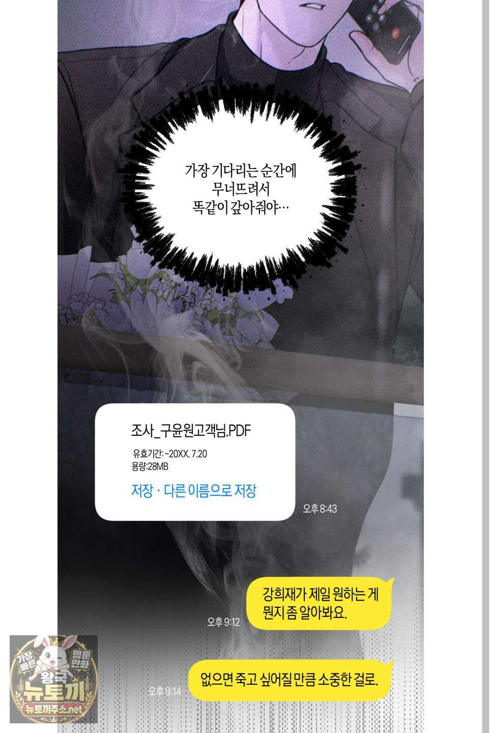 월요일의 구원자 83화 35