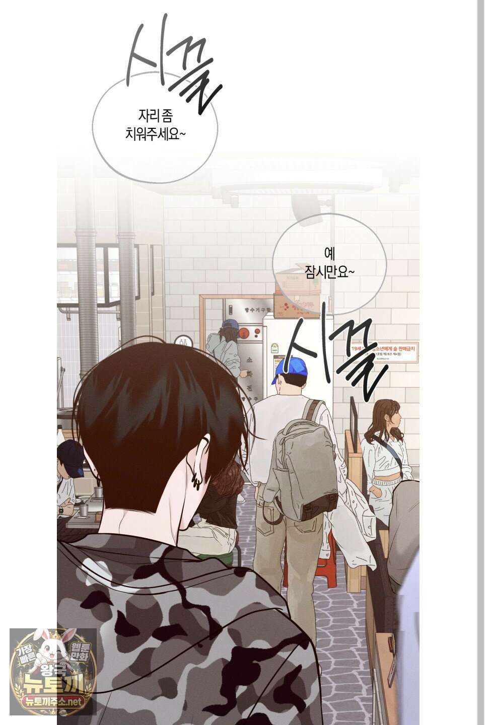 월요일의 구원자 83화 38