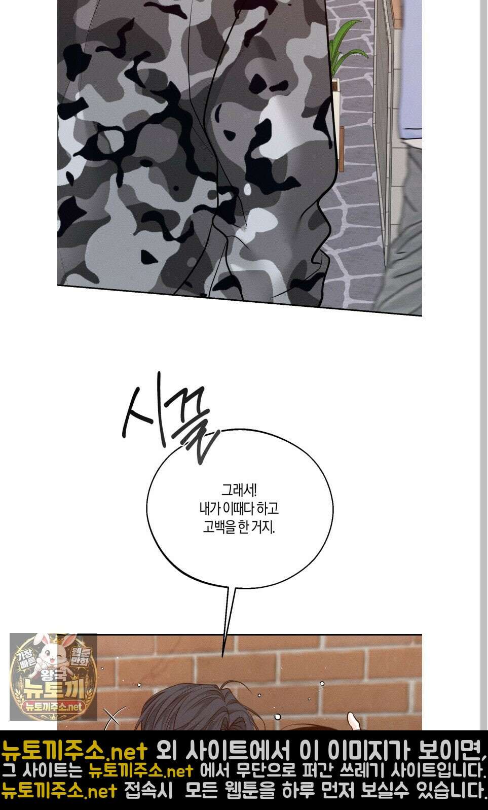 월요일의 구원자 83화 39