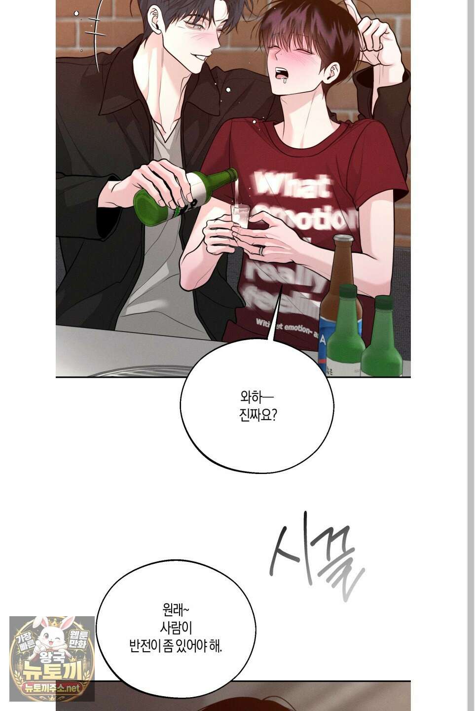 월요일의 구원자 83화 40