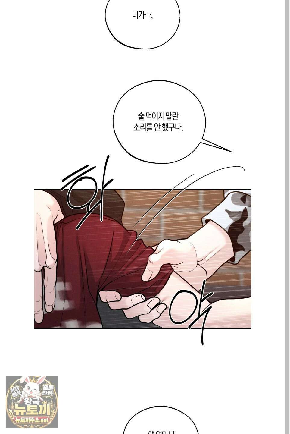 월요일의 구원자 83화 43