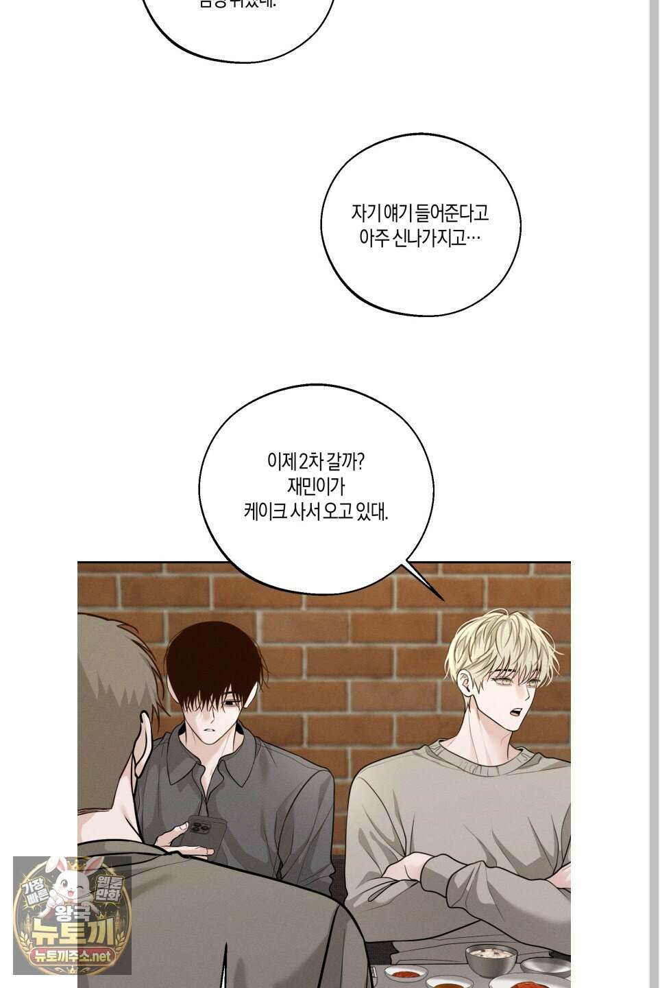 월요일의 구원자 83화 46