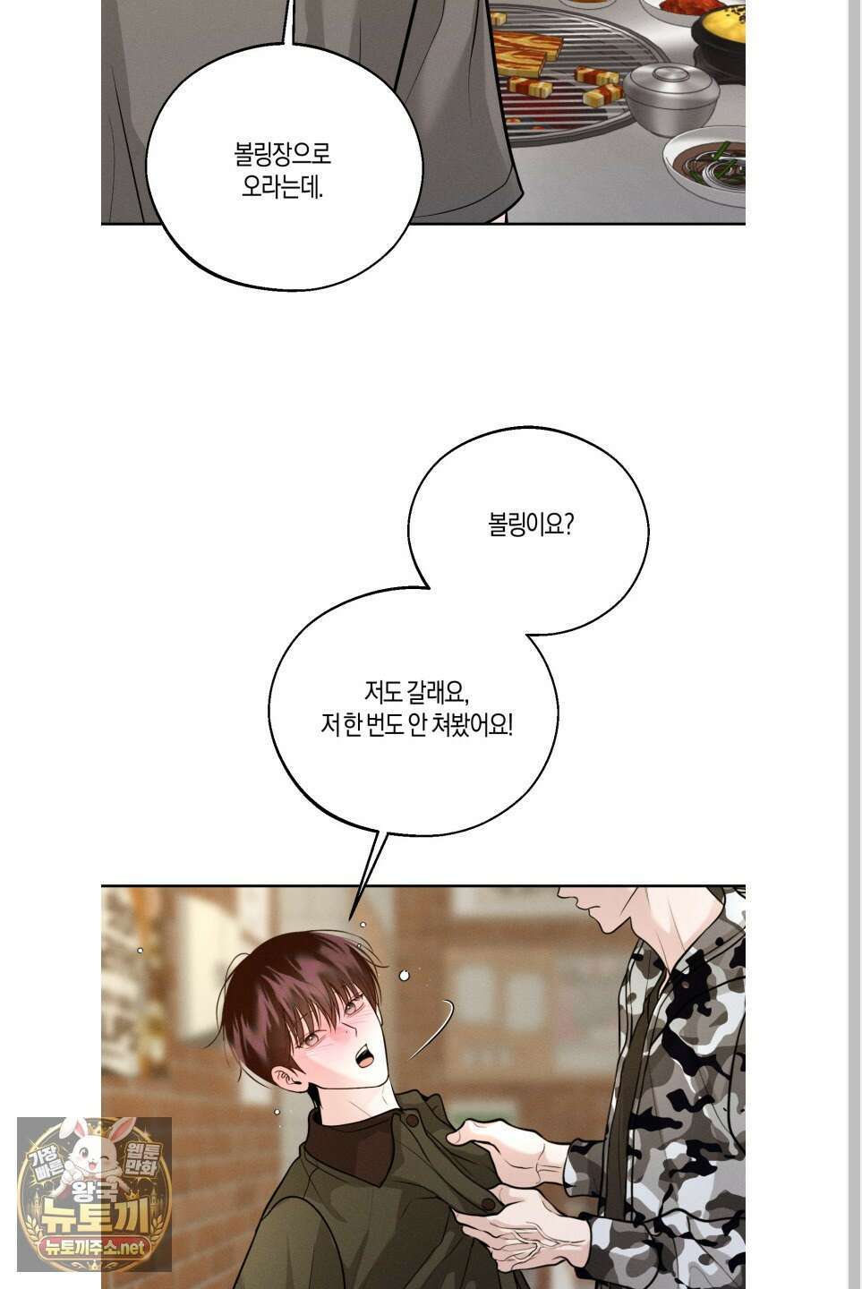 월요일의 구원자 83화 47