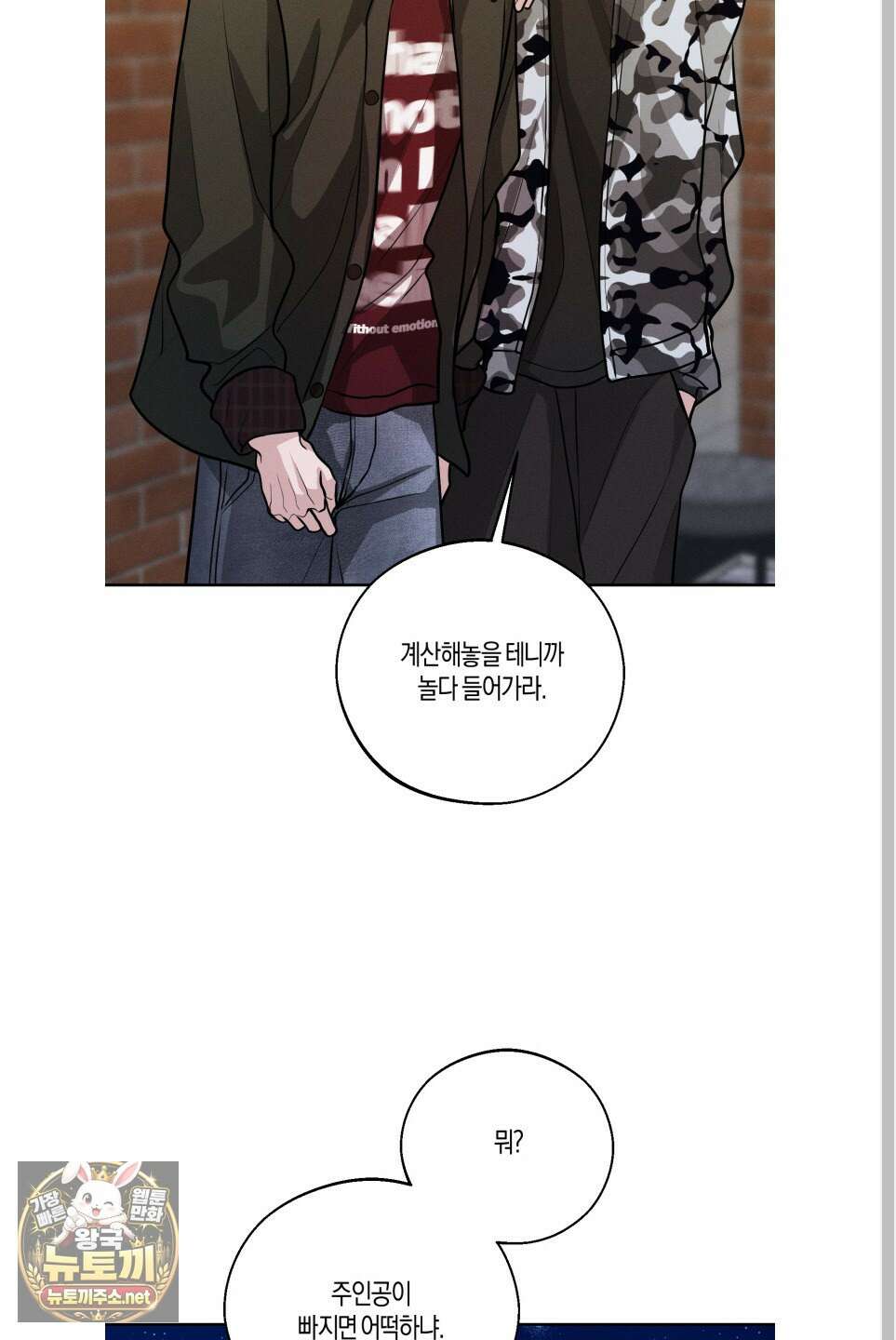 월요일의 구원자 83화 49